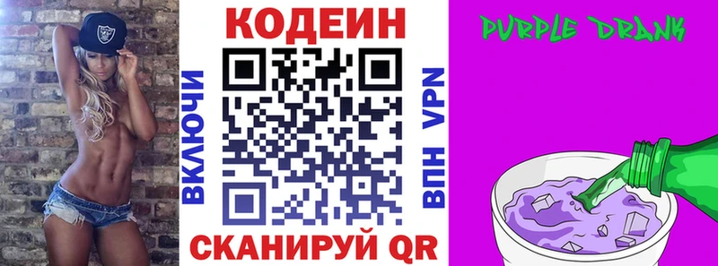 Codein напиток Lean (лин)  Харабали 